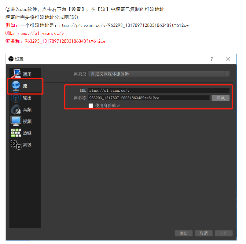 推流地址 怎么用 怎么分段